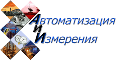 Автоматизация и измерения