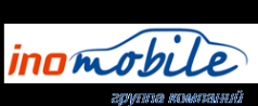 Логотип компании ИНОМОБИЛЬ