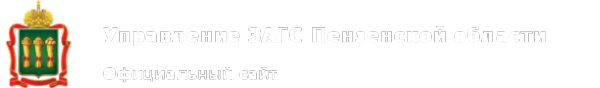 Логотип компании ЗАГС Первомайского района