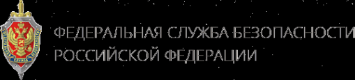 Логотип компании Управление ФСБ России по Пензенской области