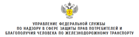 Логотип компании Куйбышевский территориальный отдел Управления Федеральной службы по надзору в сфере защиты прав потребителей и благополучия человека по железнодорожному транспорту