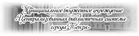 Логотип компании Городская библиотека №4