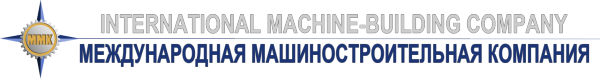 Логотип компании Международная машиностроительная компания