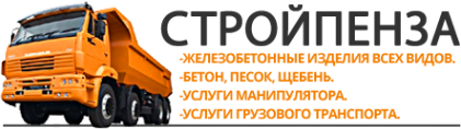 Логотип компании Стройпенза