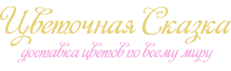Логотип компании Цветочная сказка