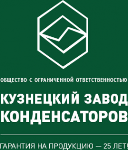 Логотип компании Кузнецкий завод конденсаторов