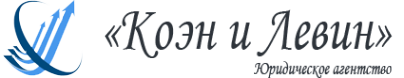 Логотип компании Kohen@Levin