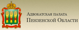 Логотип компании Адвокатская палата Пензенской области