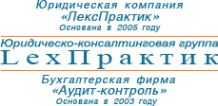Логотип компании ЛексПрактик