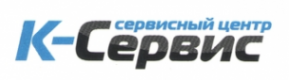 Логотип компании К-Сервис
