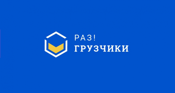 Логотип компании Разгрузчики Пенза