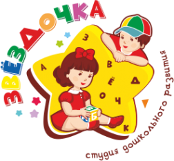 Логотип компании Студия дошкольного развития "Звёздочка"