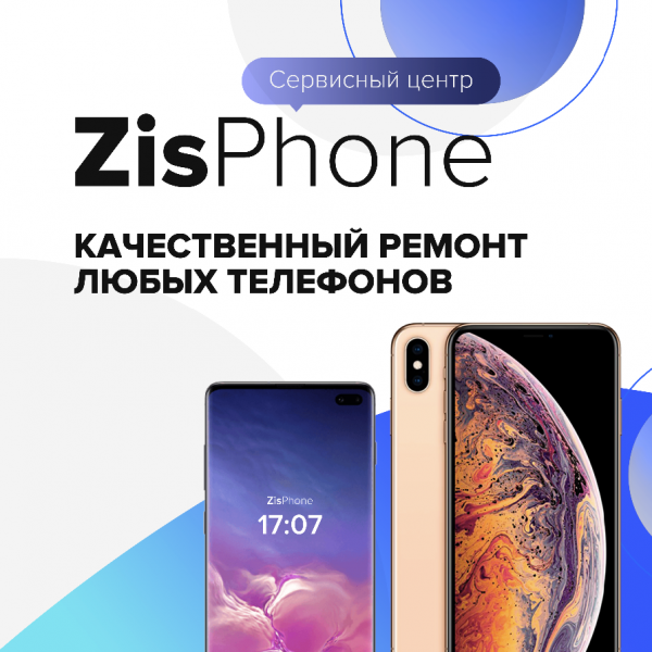 Логотип компании ZisPhone